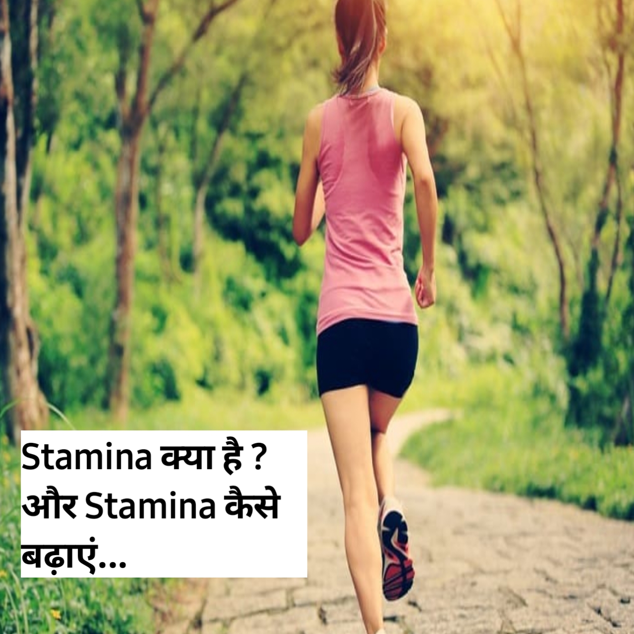 Stamina क्या है? |कैसे अपने Stamina को Build Up करे |